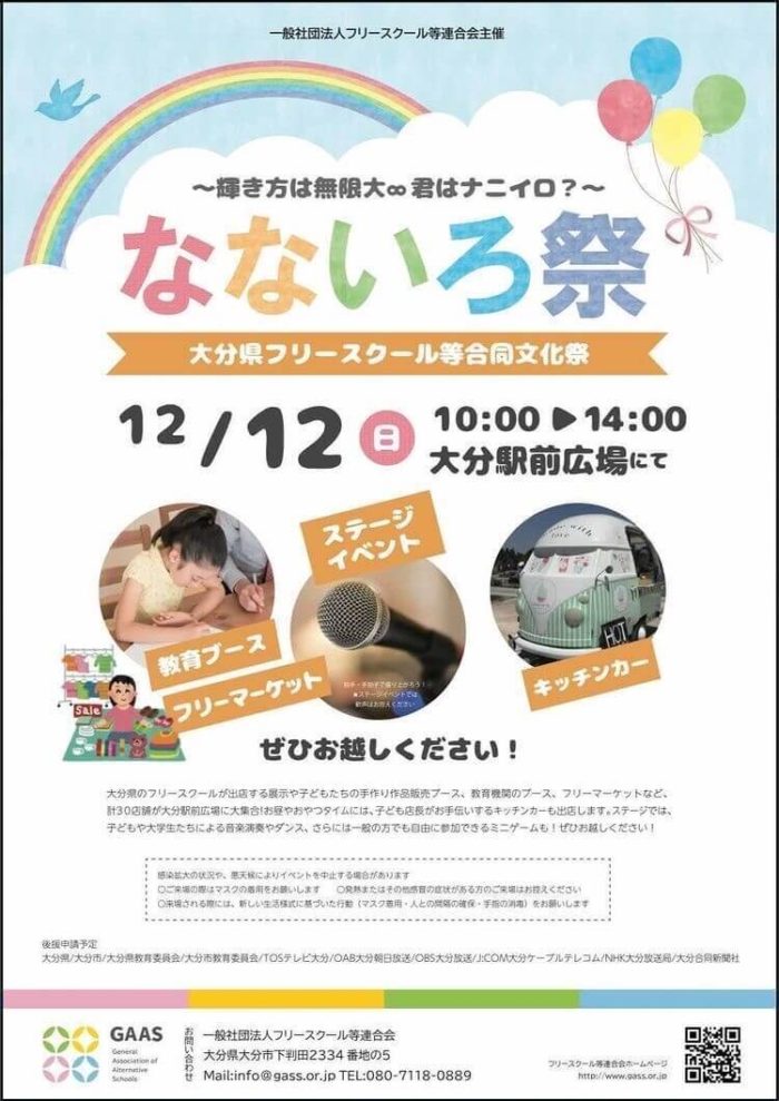 2021年12月12日（日）大分駅前で開催される「なないろ祭」でライブ出演します！