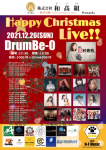 2021年12月26日（日）大分市のDrumBe-0にて開催される「株式会社 和髙組 Presents HAPPY CHRISTMAS LIVE」に出演いたします。