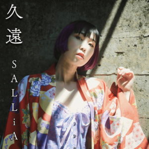 SALLiAの新曲Single「久遠」が2022年1月5日に配信リリース！