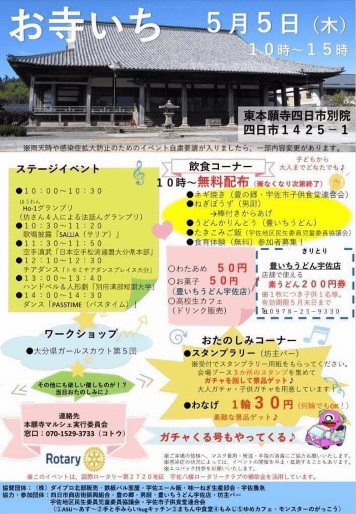 2022年5月5日（祝・木）大分県宇佐市の東本願寺四日市別院にて「お寺いち」イベントでライブ出演いたします。