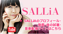 SALLiA（畑田紗李）プロフィールと動画