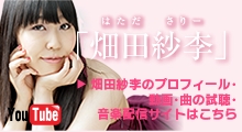 畑田紗李（ハタダサリー）プロフィールと動画