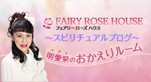 畑田明愛栞（ハタダメアリ）公式ブログ「明愛栞のおかえりルーム」
