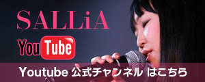 Youtube「SALLiA（畑田紗李）・公式チャンネル」