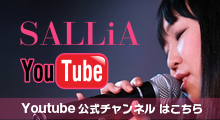 Youtube「SALLiA（畑田紗李）・公式チャンネル」